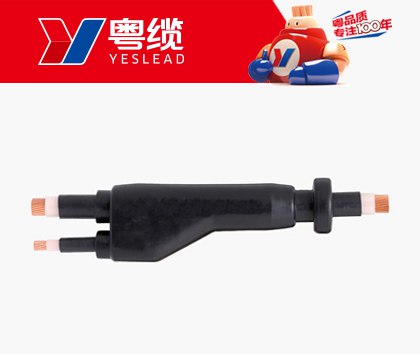 金年会预分支电缆